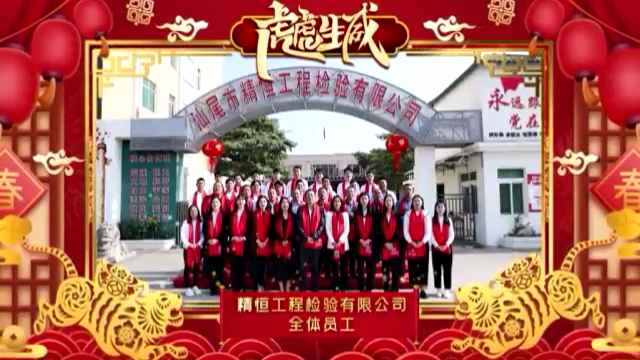 济南天哲信息技术支持有限公司全体员工给您拜年啦!